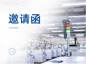 智能工厂研讨会