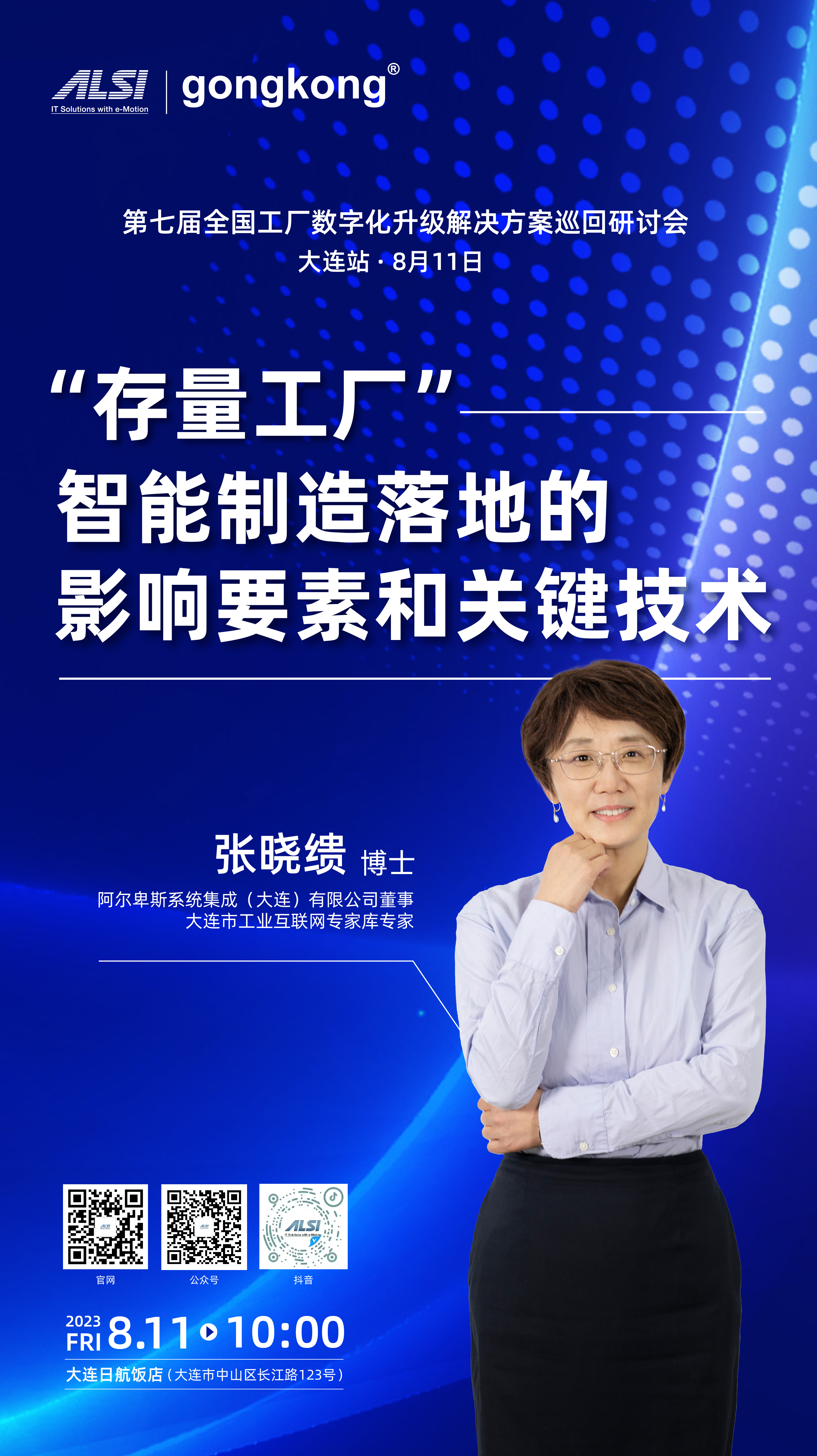 智能工厂 智能工厂