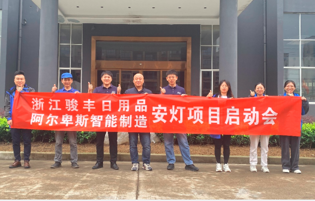 安灯项目启动会