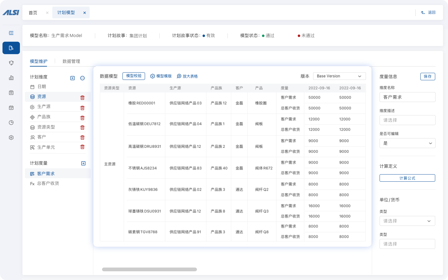 S&OP产销协同计划系统 S&OP产销协同计划系统