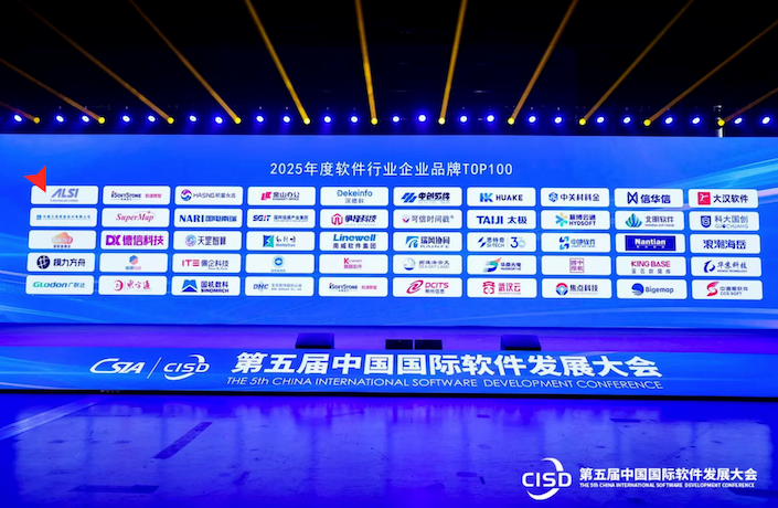 阿尔卑斯入选&ldquo;2025中国软件和信息技术服务企业品牌TOP100&rdquo;
