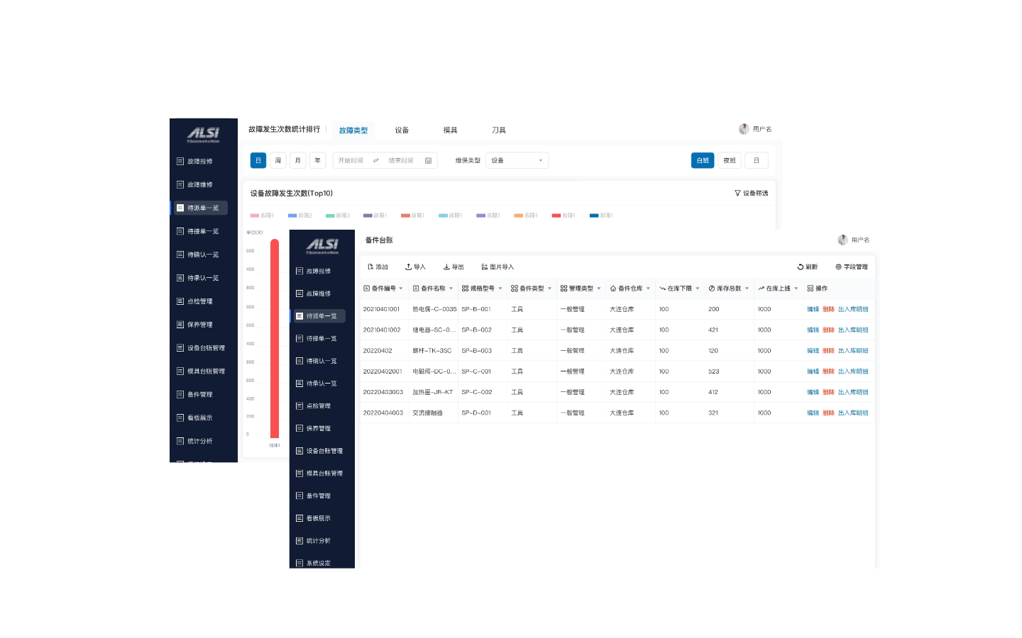 TPM智能化维保管理系统 TPM智能化维保管理系统