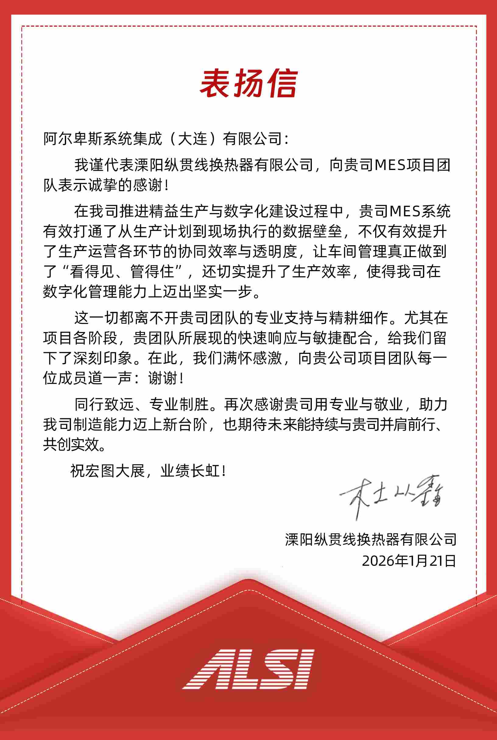 阿尔卑斯智能制造