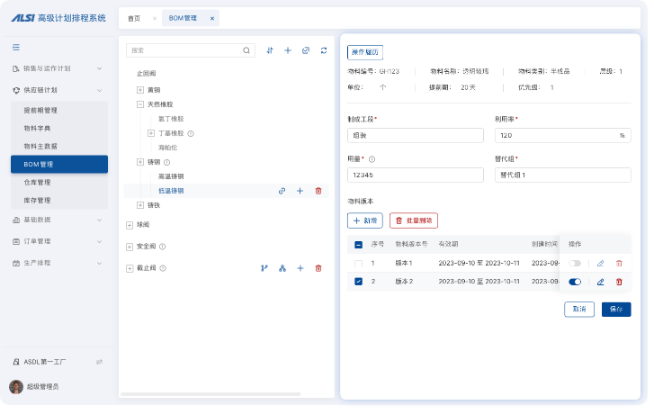 S&OP产销协同计划系统 S&OP产销协同计划系统
