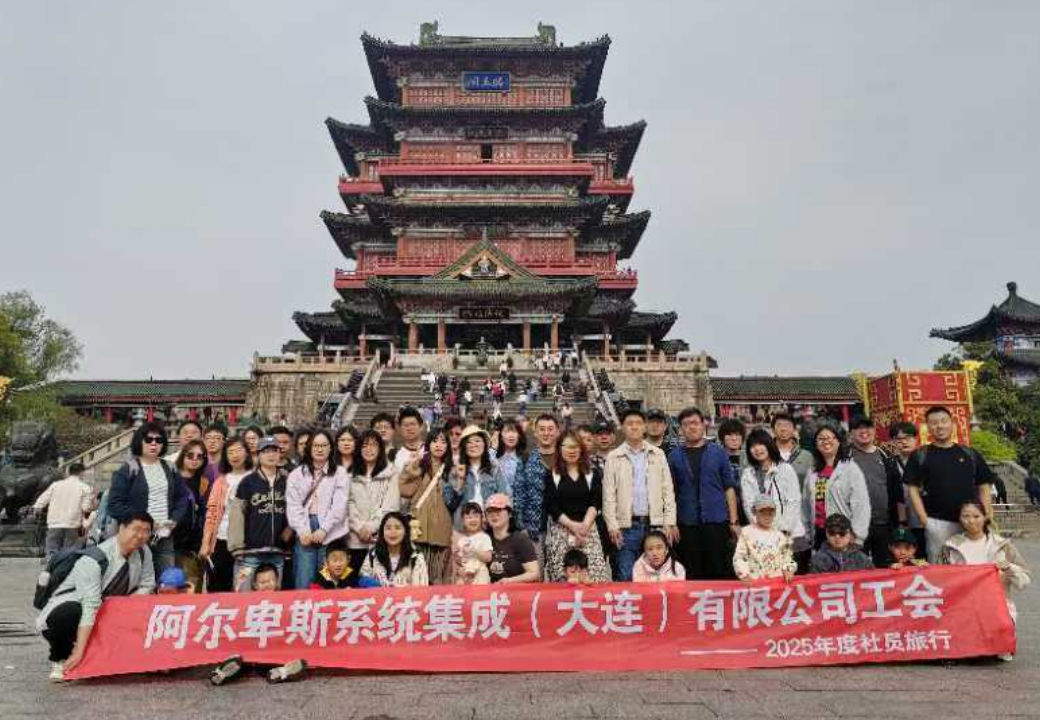 ALSI团建活动 ALSI团建活动