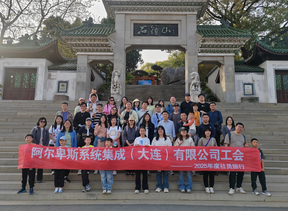 ALSI团建活动 ALSI团建活动