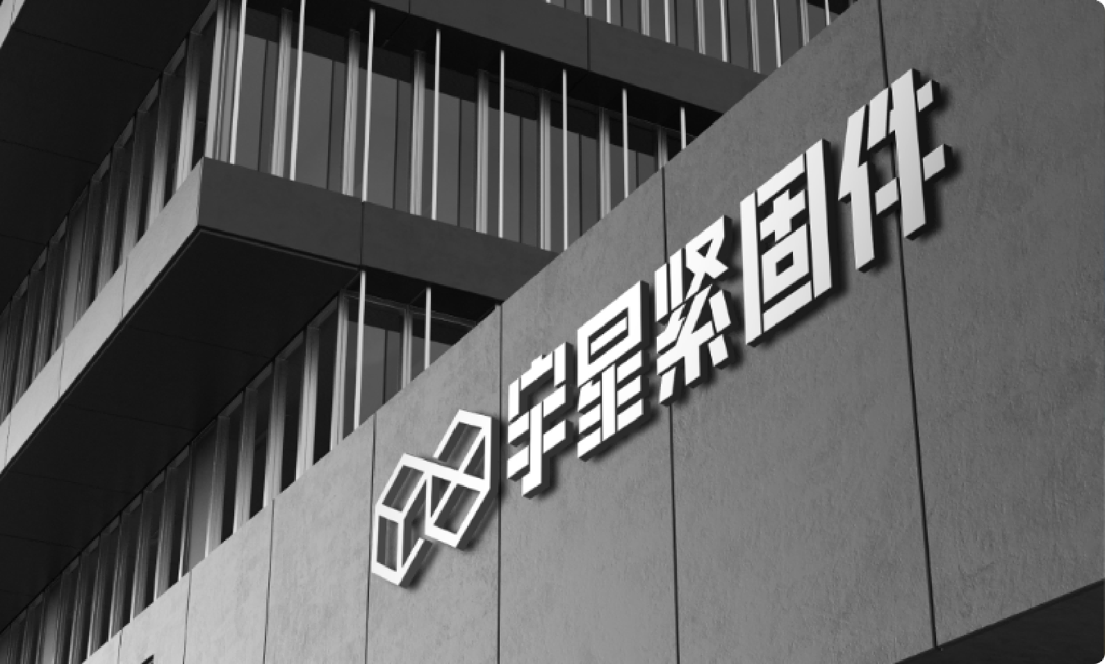 宇星紧固件 宇星紧固件