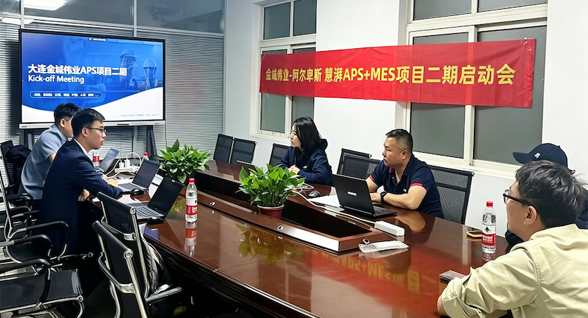 喜报丨金城伟业再携手阿尔卑斯，深化APS+MES+AI全链路数智化战略合作