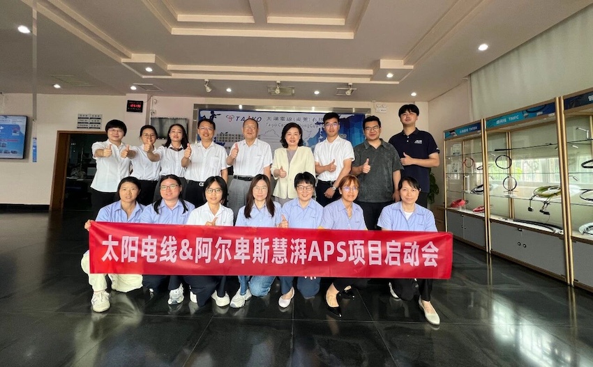 签约喜报丨太阳电线签约阿尔卑斯&middot;慧湃APS，以智能计划赋能制造效率跃迁