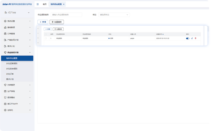SCP供应协同计划系统 SCP供应协同计划系统
