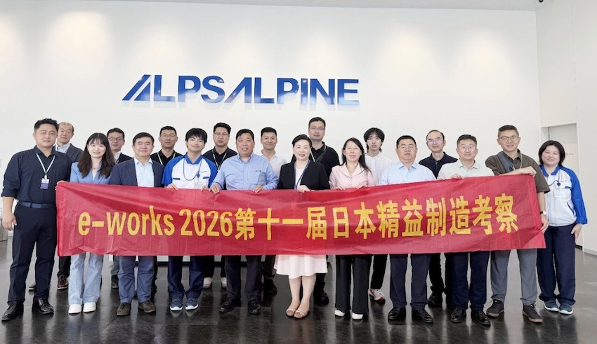e-works第十一届考察团探访阿尔卑斯阿尔派古川工厂及ALSI日本工业IT解决方案