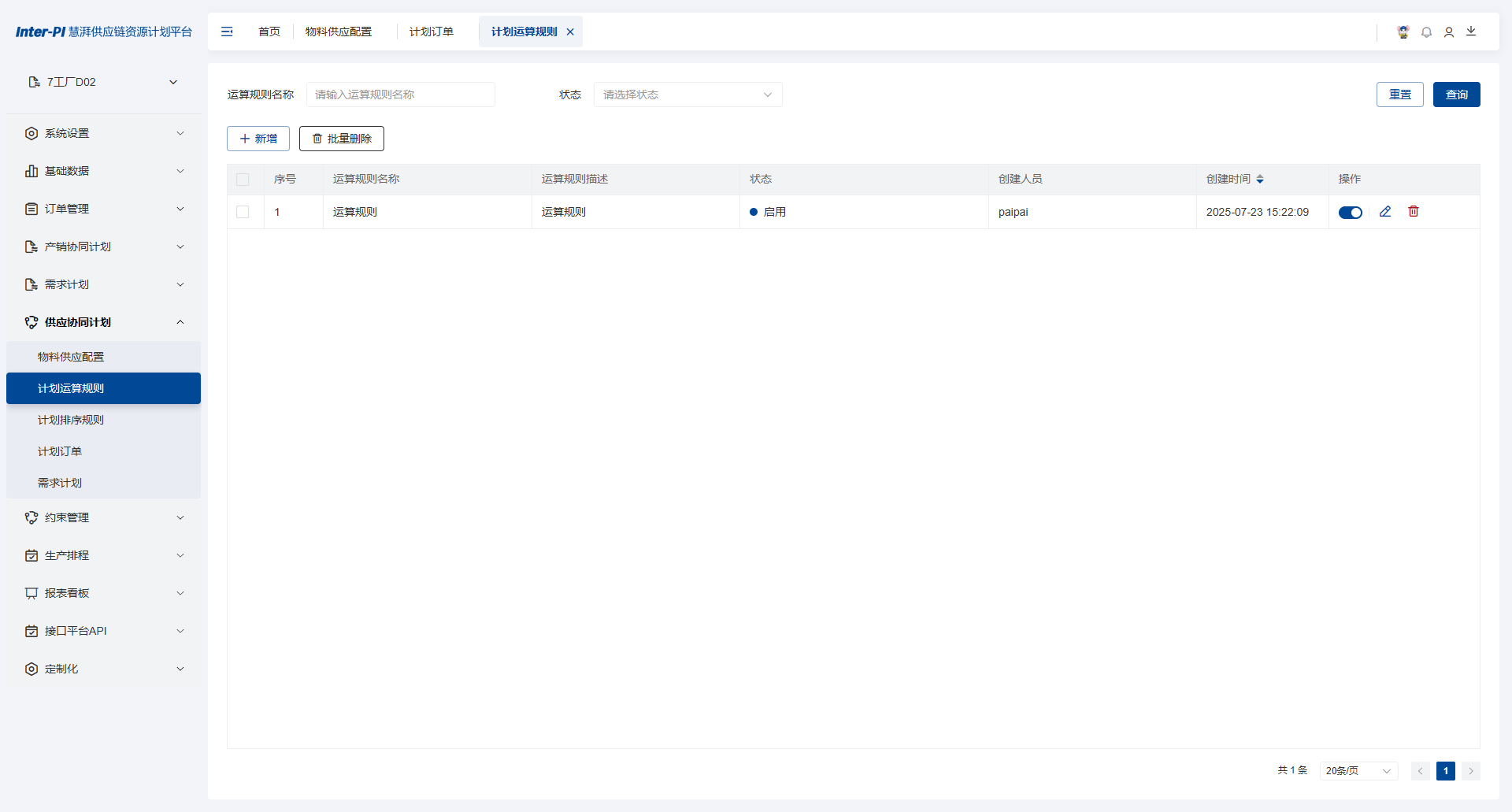 APS系统