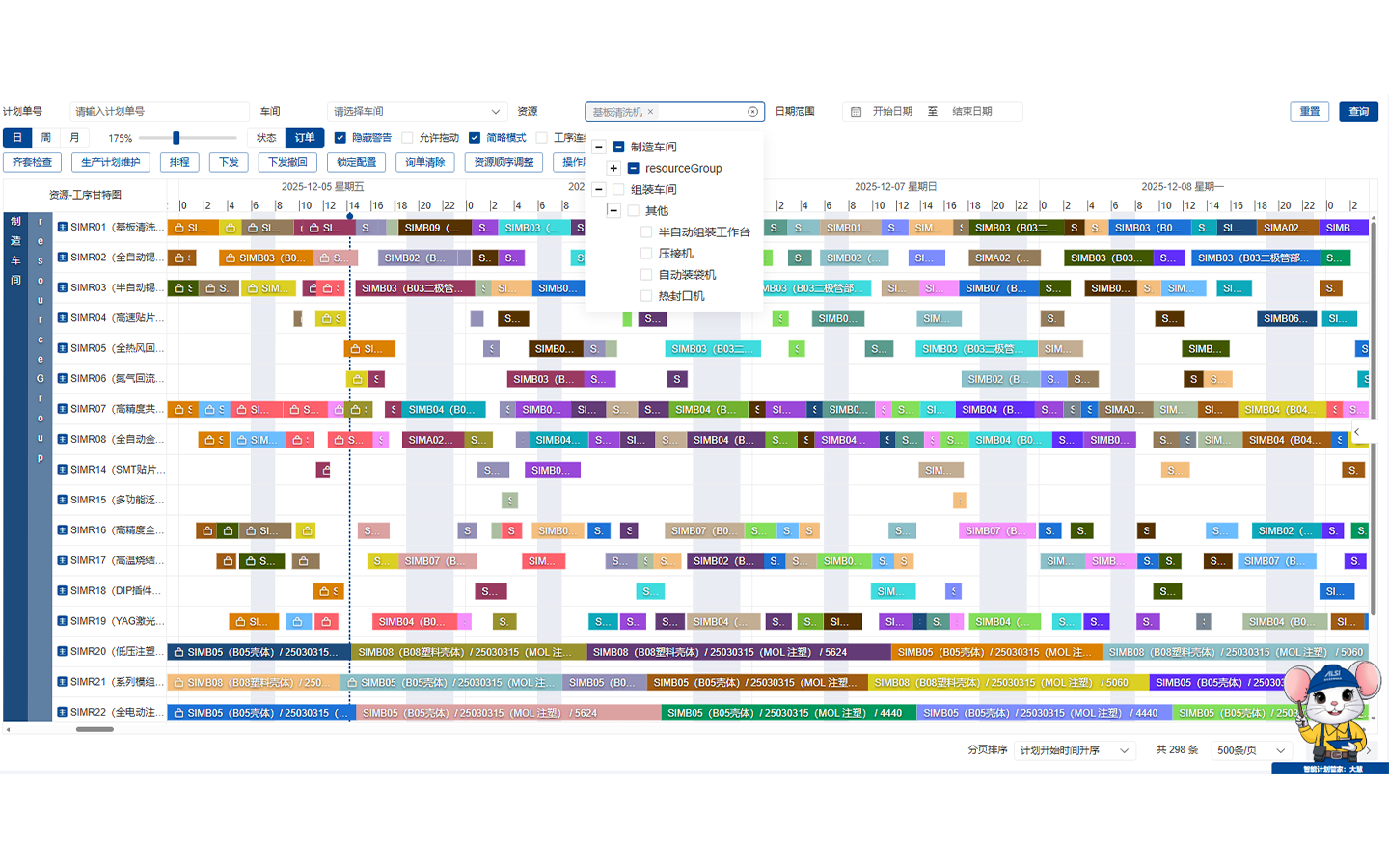DPS先进生产排程系统 DPS先进生产排程系统