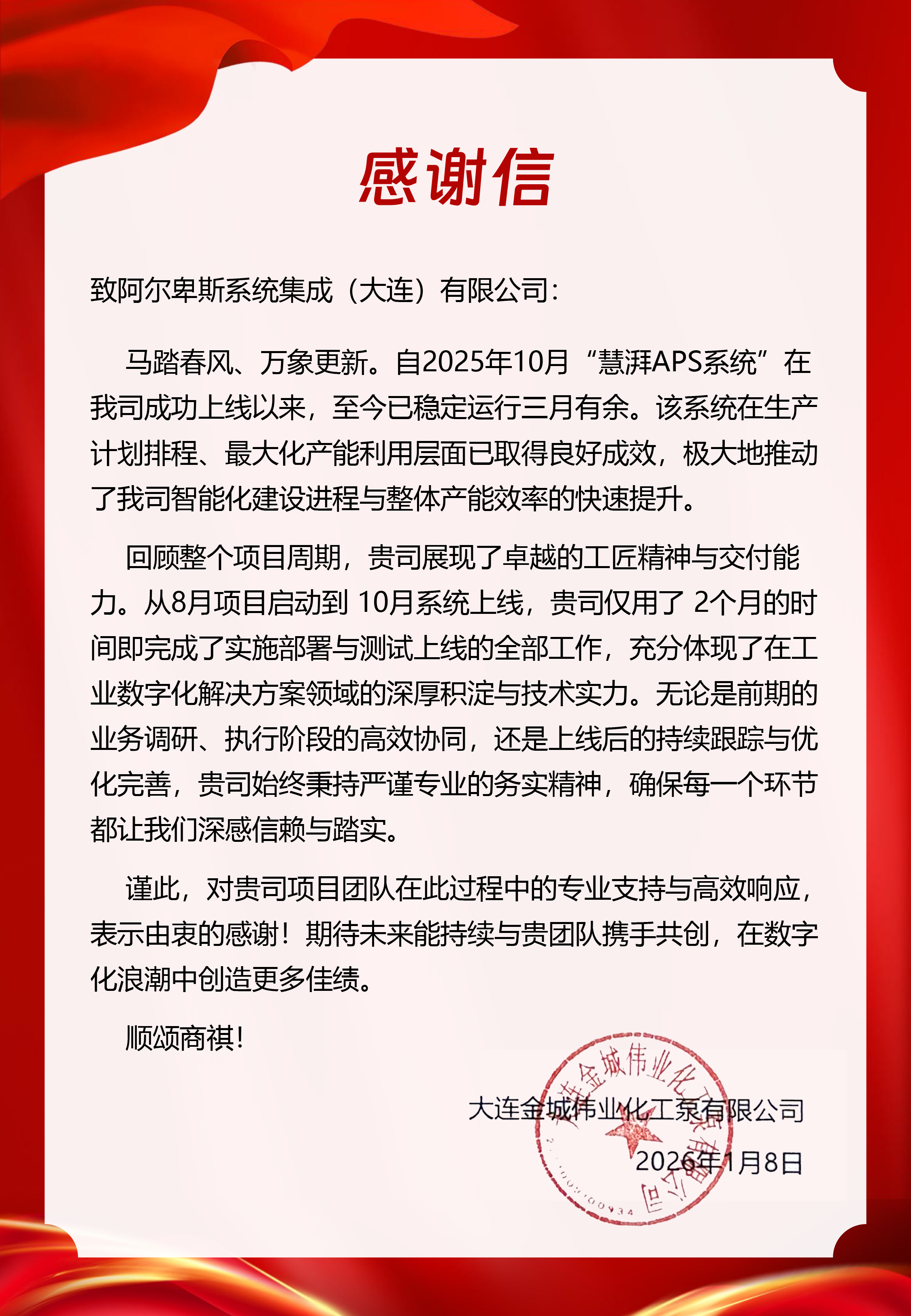 阿尔卑斯智能制造